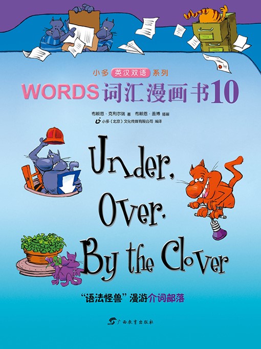Brian P. Cleary创作的Under, Over, By the Clover作品的详细信息 - 可供借阅